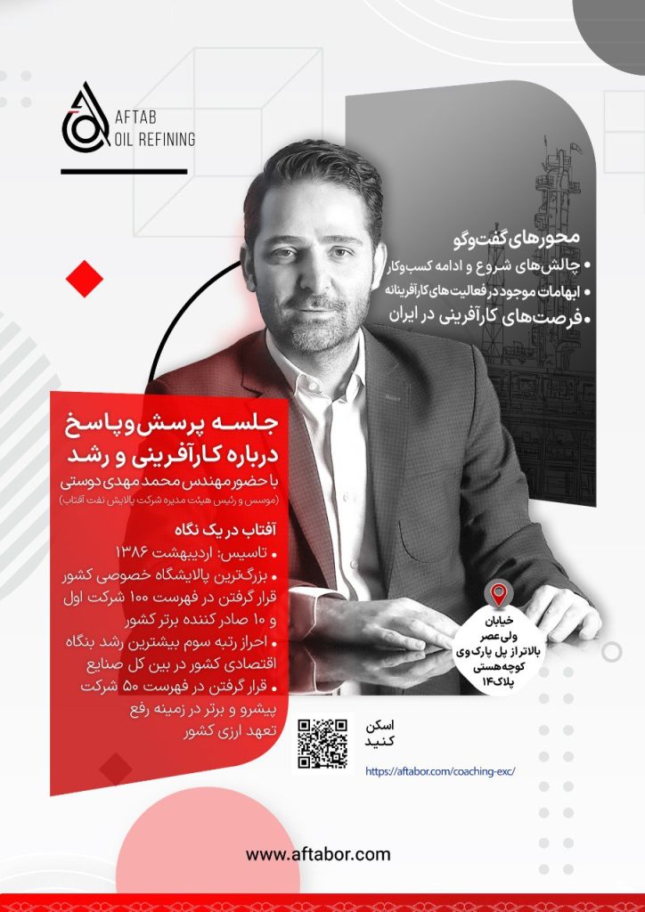 جلسه پرسش و پاسخ با حضور مهندس محمد مهدی دوستی​