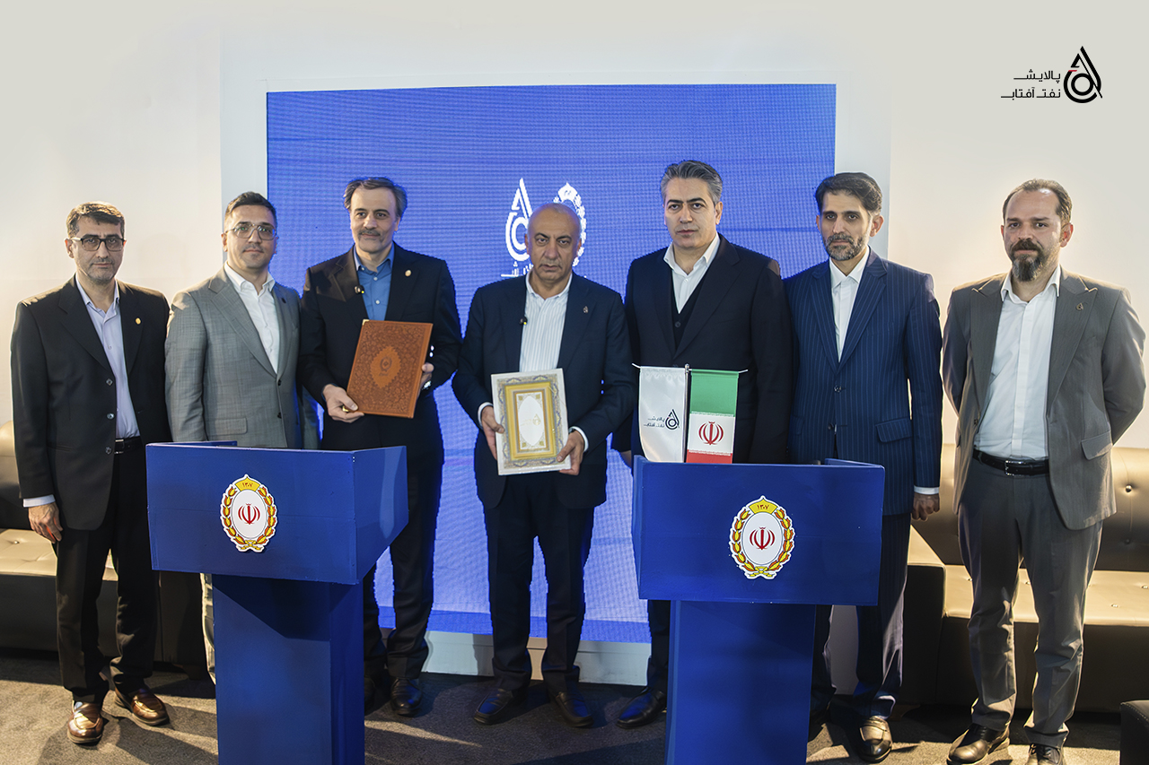 امضای تفاهم‌نامه همکاری بانک ملی ایران و شرکت پالایش نفت آفتاب در نمایشگاه ایران پتروکم