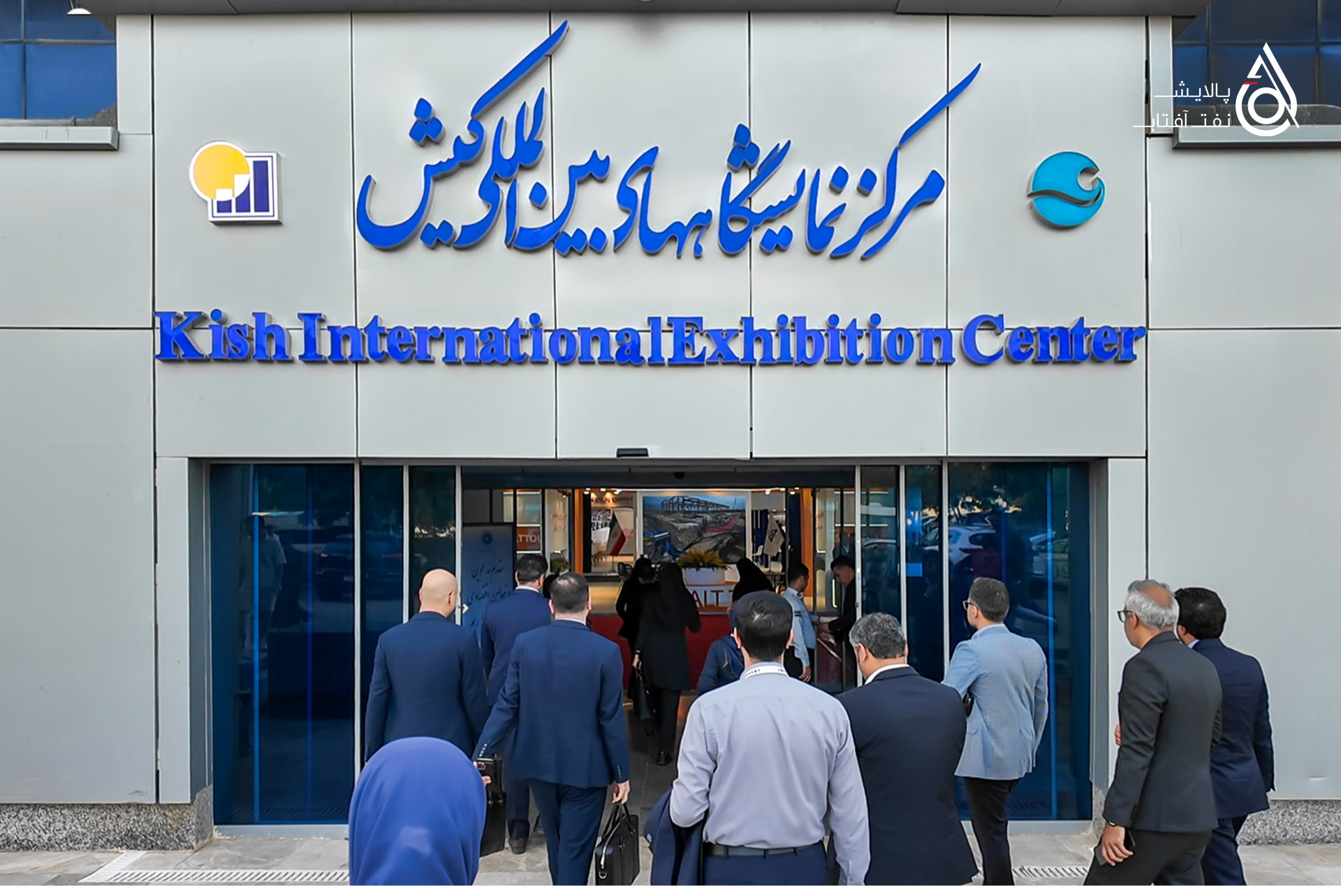 گزارش تصویری روز دوم نمایشگاه نفت، گاز، پتروشیمی و پالایش کیش